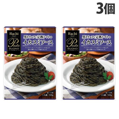 ハチ食品 黒トリュフと完熟トマトのイカスミソース 100g×3個 パスタソース パスタ スパゲティ ...