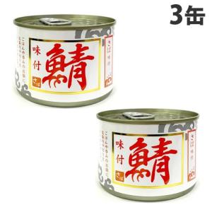 賞味期限：27.11.01』さば缶 水煮 150g 24缶 缶詰 マルハニチロ『送料