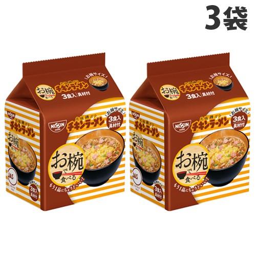 日清食品 お椀で食べるチキンラーメン 3食パック×3袋