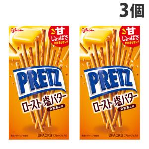 グリコ プリッツ ロースト塩バター 57g×3個 菓子 おやつ プリッツ 焼き菓子 バター 塩バター ローストバター PRETZ｜kilat