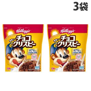 ケロッグ チョコクリスピー 230g×3袋 栄養 朝食 軽食 手軽 Kellogg 健康 カルシウム｜kilat