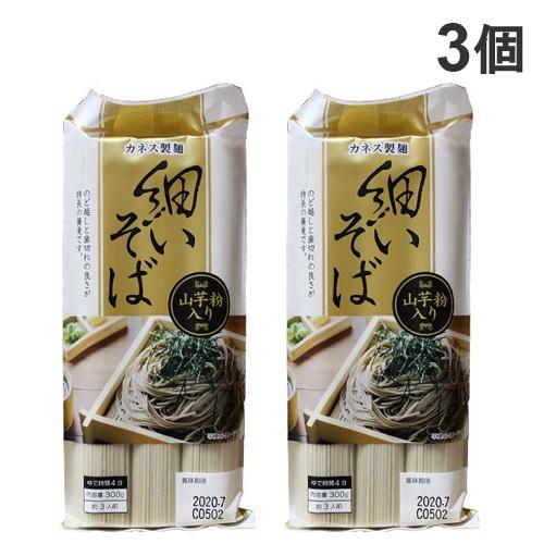 そば 乾麺 細いそば山芋粉入り 300g 3個 カネス製麺