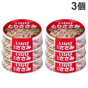 いなば食品 とりささみフレーク低脂肪 3缶×3個 低脂質 高たんぱく ササミ 缶詰 缶 インスタント食品 保存食｜kilat