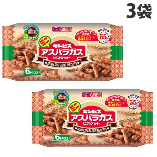 ギンビス ミニアスパラガス 6P×3袋 食品 お菓子 おやつ ぎんびす クッキー ビスケット 焼菓子