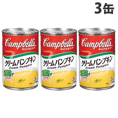キャンベル クリームパンプキン 3人前 2倍濃縮 305g×3缶