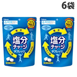 カバヤ 塩分チャージ 81g×6袋 食品 おやつ タブレット 塩分補給 熱中対策 熱中症予防 真夏｜kilat