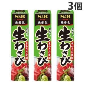 S＆B おろし生わさび 43g×3個｜よろずやマルシェYahoo!ショッピング店