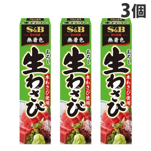 S＆B おろし生わさび 43g×3個