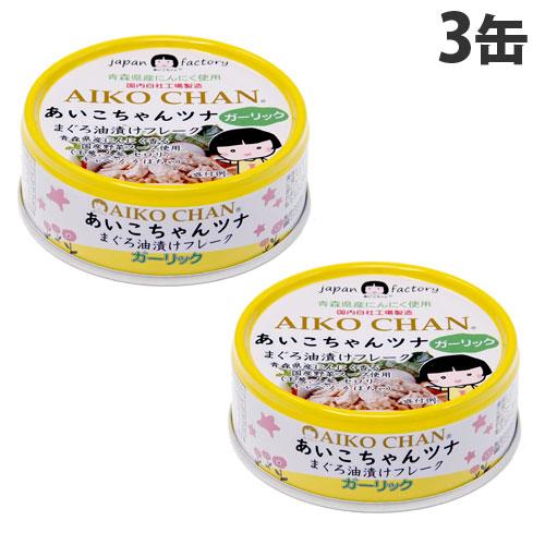 伊藤食品 美味しいガーリック・ツナ 70g×3個