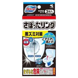 小林製薬 ブルーレット さぼったリング 黒ズミ対策 3包入