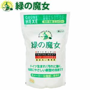 緑の魔女 食器洗い機専用洗剤 800g 台所用洗剤 洗剤・洗浄剤 キッチン用｜kilat