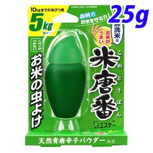 エステー 米唐番 無洗米用 5kgタイプ 25g｜kilat