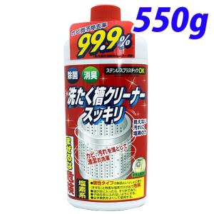洗たく槽クリーナー スッキリ 550g｜kilat