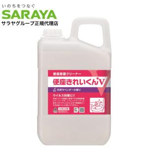 サラヤ 便座除菌クリーナー 便座きれいくんV 天然ラベンダーの香り 3L 便座 消毒 除菌 アルコール