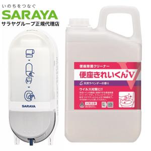 サラヤ 便座クリーナー用ディスペンサー SC-460R＋便座きれいくんV 天然ラベンダー 3L 本体詰替セット 除菌 掃除 便座クリーナー｜kilat