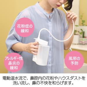 『一般医療機器』日光精器 電動鼻用洗浄器 ハナ...の詳細画像3