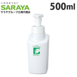 サラヤ 詰替ボトル スマートボトル 泡ポンプ付 石けん液用 500ml ポンプ 容器 ディスペンサー 空ボトル ボトル 泡 石鹸 石けん 詰め替え｜kilat