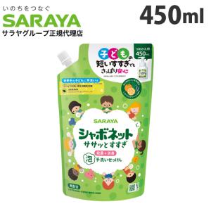 サラヤ シャボネット ササッとすすぎ 泡手洗いせっけん 詰替 450ml 手洗い 泡 ハンドソープ 詰め替え 詰替え 詰替用 『医薬部外品』｜kilat