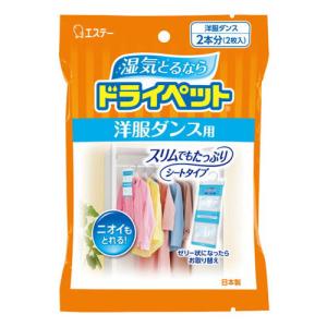 エステー ドライペット 洋服ダンス用 2枚入 生活雑貨 消耗品 除湿剤 除湿 衣類用 衣類ケア｜kilat