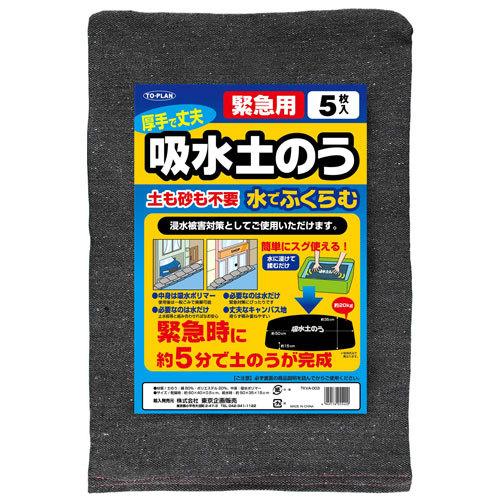 トプラン 緊急用 吸水土のう 5枚入 TVA-003 土のう 防災グッズ 浸水 台風 豪雨 大雨『送...