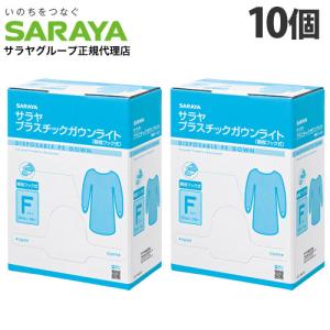 サラヤ プラスチックガウン ライト 親指フック式 ブルー 30枚入×10個 ガウン ポリエチレン 標準予防策 飛散対策 介護 医療｜kilat