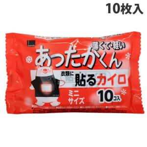 オカモト あったかくん 貼るカイロ ミニ 10枚入 使い捨て カイロ あったかい 手指の冷え 貼るカイロ｜kilat