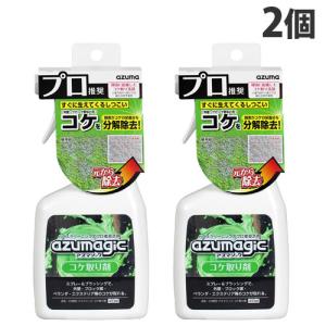 アズマ工業 アズマジック コケ取り剤 400ml×2個 コケ こけ 苔 玄関 ブロック塀 ベランダ 掃除 清掃｜kilat