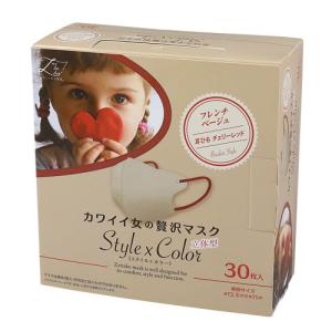 『ポイント5倍』原田産業 カワイイ女の贅沢マスク Style×Color フレンチベージュ 30枚入 マスク 血色マスク カラー 立体 3D バイカラー 不織布｜kilat