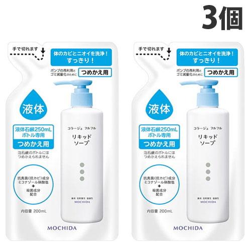 コラージュフルフル 液体石鹸 詰替 200ml×3個 ボディソープ 液体 石鹸 薬用抗菌石鹸 薬用 ...