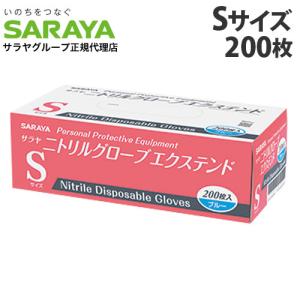 ニトリルグローブエクステンド Sサイズ サラヤ 50956 医療機器認証取得