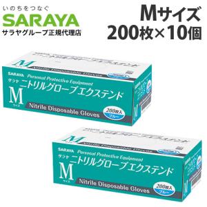 『一般医療機器』サラヤ 使い捨て手袋 ニトリルグローブ エクステンド M ブルー 200枚入×10個 ニトリル手袋 青 パウダーフリー 食品衛生法 左右兼用｜kilat