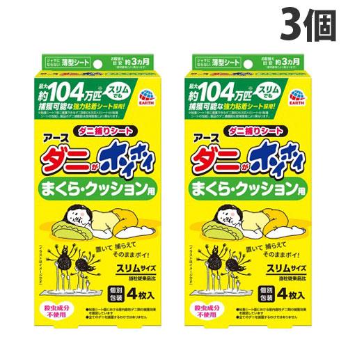 アース製薬 ダニがホイホイ ダニ捕りシート まくら・クッション用 4枚入×3個 ダニ 捕獲 捕獲シー...