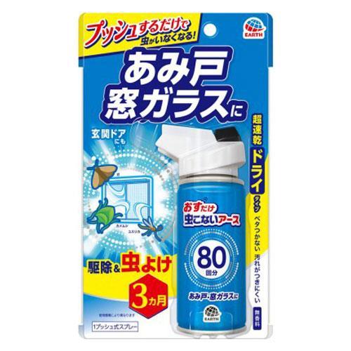 アース製薬 おすだけ虫こないアース あみ戸・窓ガラスに 80回分 虫よけ 虫除け 駆除 超速乾 不快...