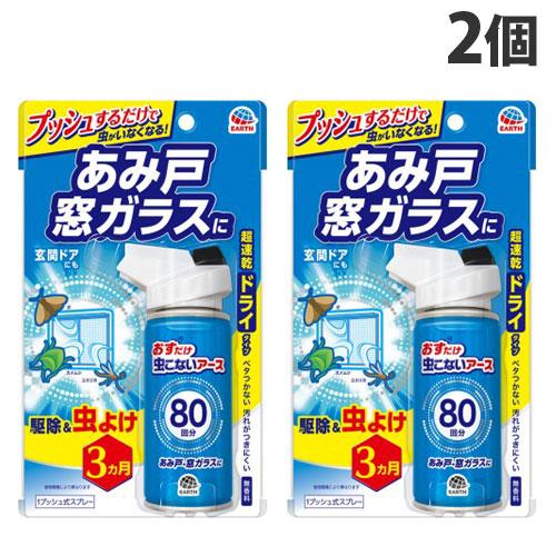 アース製薬 おすだけ虫こないアース あみ戸・窓ガラスに 80回分 2個 虫よけ 虫除け 駆除 超速乾...
