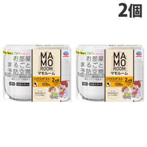 アース製薬 マモルーム ハウスダスト花粉用 2ヵ月用セット 2個 ハウスダスト 花粉 MAMOROOM 部屋用 プラグ式｜kilat