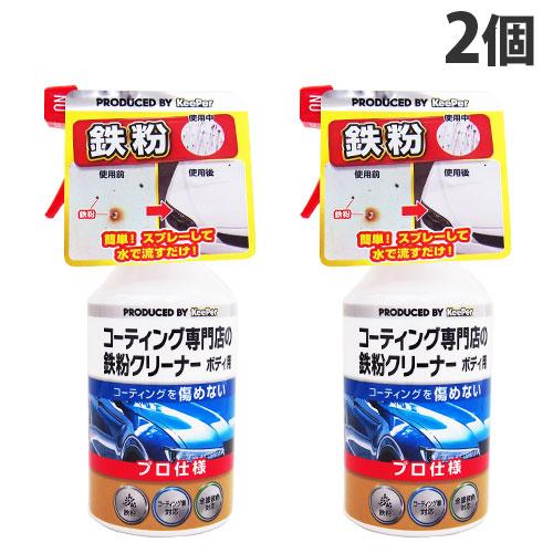 KeePer コーティング専門店の鉄粉クリーナー ボディ用 300ml×2個 洗車 車 自動車 車用...