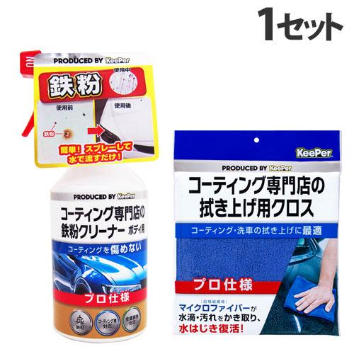 KeePer コーティング専門店の鉄粉クリーナー ボディ用 300ml＋拭き上げ用クロス1枚 洗車 ...