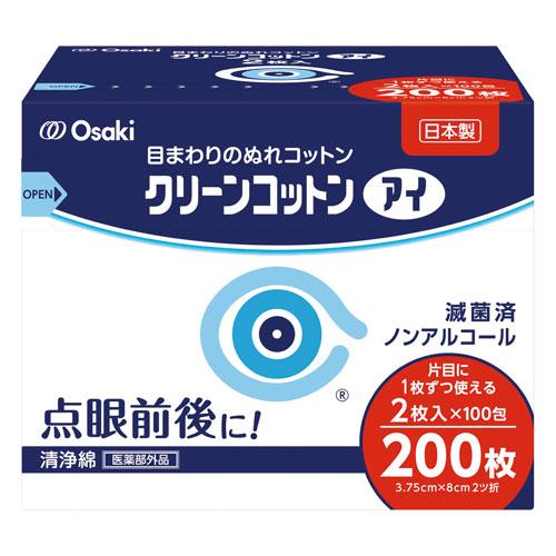 オオサキメディカル クリーンコットン アイ 2枚入×100包 衛生用品 洗浄綿 目 目の周り 清潔 ...