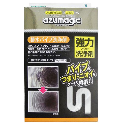 アズマ工業 アズマジック 排水パイプ洗浄剤 50g×4包入 CH850 掃除用洗剤 掃除 清掃 パイ...