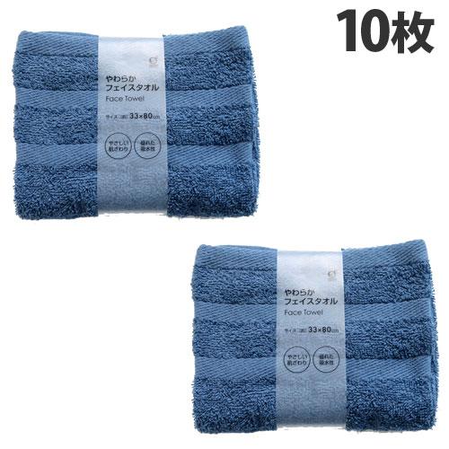 オカザキ やわらかフェイスタオル 33×80cm ネイビー 10枚 タオル フェイスタオル バス用品...