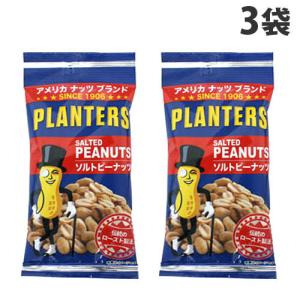 おやつカンパニー プランターズ ソルトピーナッツ 55g×3袋