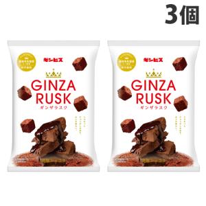 ギンビス GINZA RUSK 芳醇ショコラ 85g×3個