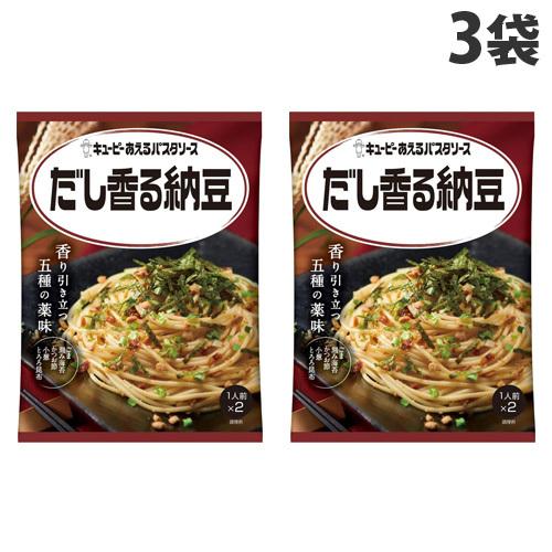 キユーピー あえるパスタソース だし香る納豆 2P入×3袋 パスタの素 調味料 料理の素