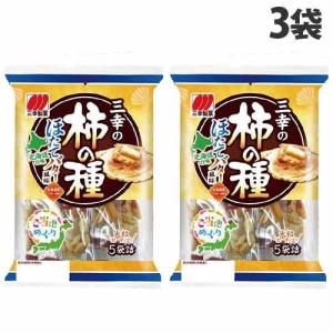 三幸製菓 柿の種 ほたてバター風味 5袋入×3袋 お菓子 おつまみ 柿のたね ツマミ 煎餅 おかき 帆立バター ホタテバター