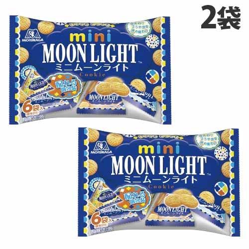 森永製菓 ミニムーンライト プチパック 97g×2袋 お菓子 かし おやつ クッキー MOONLIG...