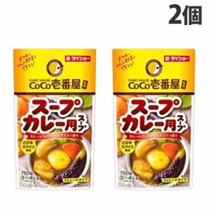 ダイショー CoCo壱番屋 スープカレー用スープ 750g×2個
