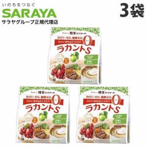 サラヤ ラカントS 顆粒 800g×3袋 カロリーゼロ 糖質ゼロ 調味料 甘味料 ラカンカ 低カロリー ダイエット｜よろずやマルシェYahoo!ショッピング店