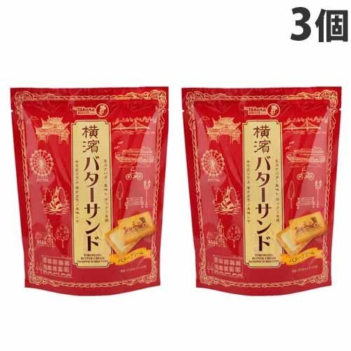 宝 横濱バターサンド 72g×3個 お菓子 おやつ 洋菓子 焼菓子 ビスケット クリームサンド