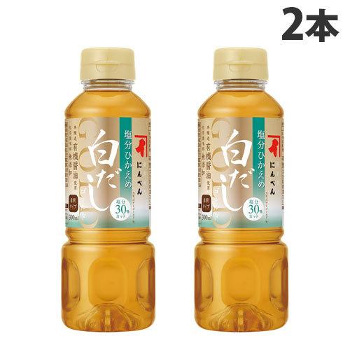 にんべん 塩分ひかえめ 白だしゴールド 300ml×2本 調味料 だし 味付け 料理 白だし しろだ...