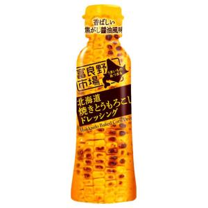 富良野市場 北海道焼きとうもろこしドレッシング 180ml 調味料 ドレッシング 味付け とうもろこし サラダ 料理